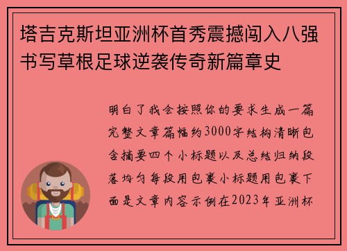 塔吉克斯坦亚洲杯首秀震撼闯入八强书写草根足球逆袭传奇新篇章史