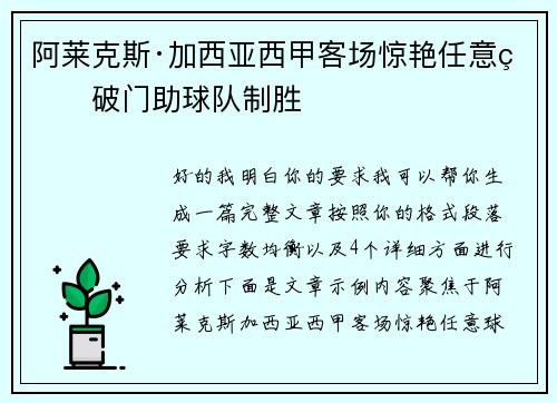 阿莱克斯·加西亚西甲客场惊艳任意球破门助球队制胜 阿莱克斯·加西亚西甲客场惊艳任意球破门助球队制胜